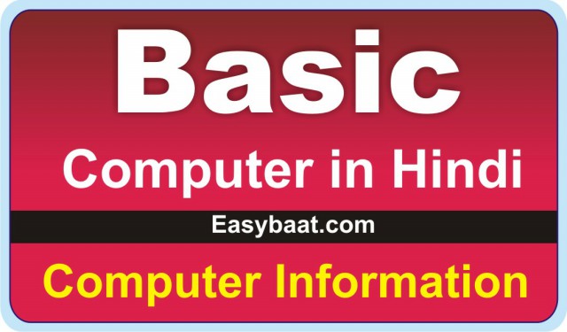 Basic Computer in Hindi