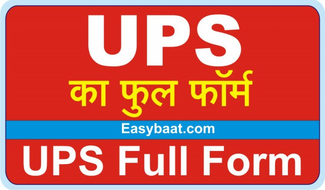 UPS full form in Hindi