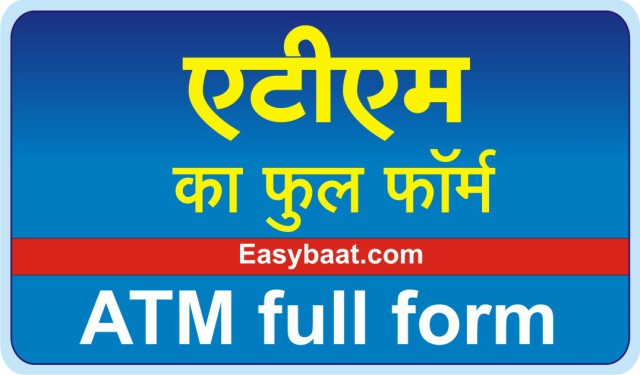 ATM ka full form kya hai ATM full form in hindi 01