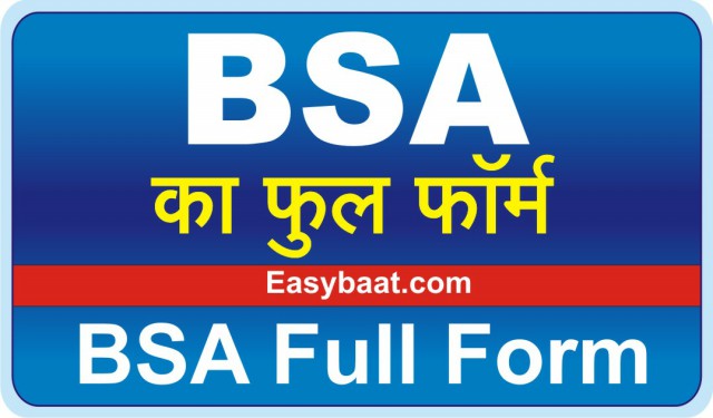 BSA full form education hindi kya hota hai