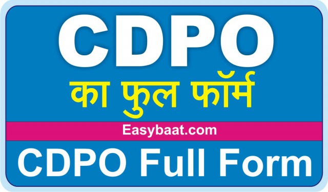 CDPO full form hindi kya hota hai