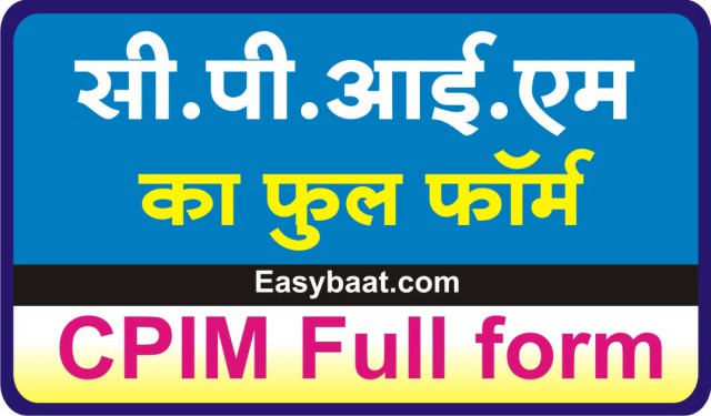 CPIM full form in hindi kya hota hai CPM party 02