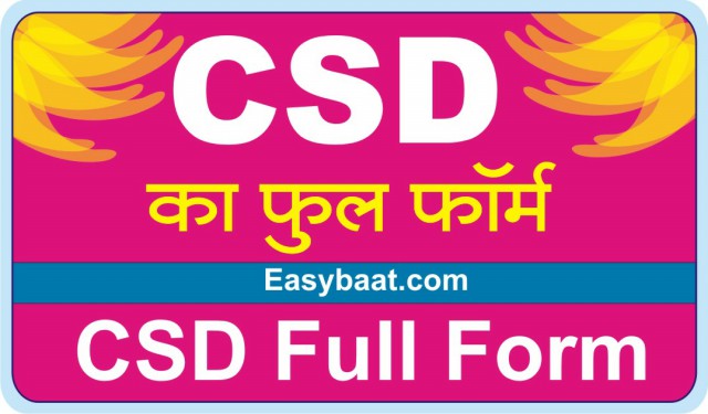 CSD full form hindi kya hota hai