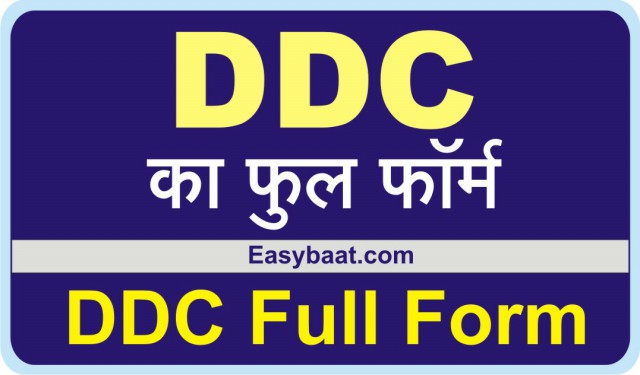 DDC full form hindi kya hota hai