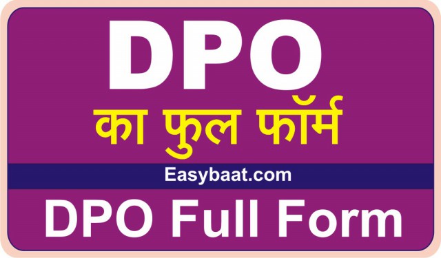 DPO Full form hindi Kya hota hai