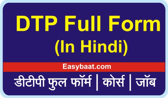 DTP full form in hindi DTP Kya hai DTP course job