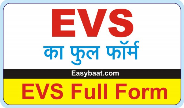 Evs full form hindi school subject