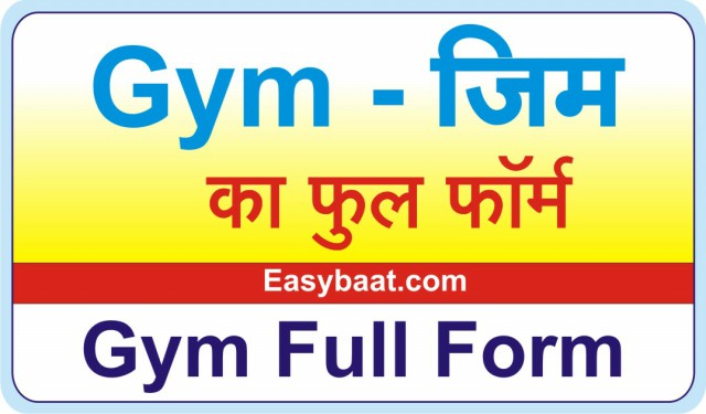 Gym Full form in Hindi ka matlab Kya hota Hai