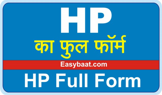 HP ka full form kya hota hai hindi laptop gas