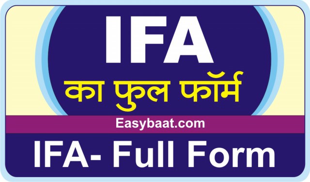 IFA full form hindi kya hota hai