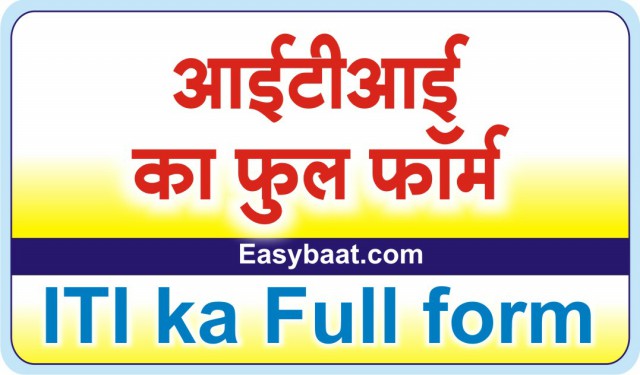 ITI ka full form Kya Hai ITI full form in hindi