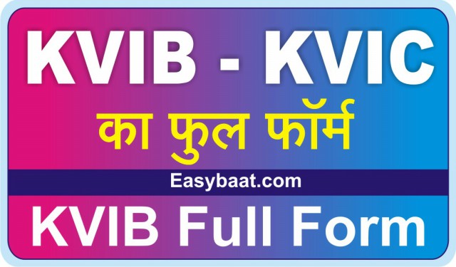 KVIB full form KVIC in hindi kya hota hai