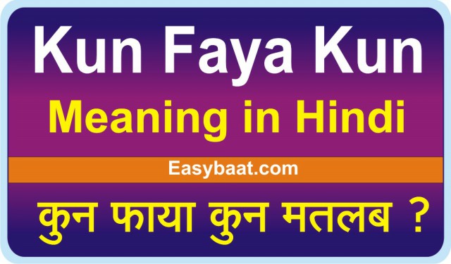 Kun Faya Kun meaning Hindi Movie name