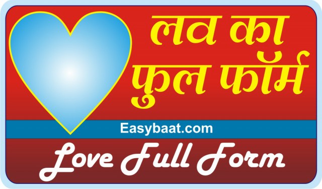 Love ka full form Kya hai I Love you ka full form hindi me