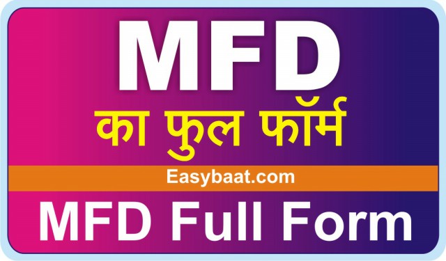 MFD Full Form hindi Multi Function Kya hota hai