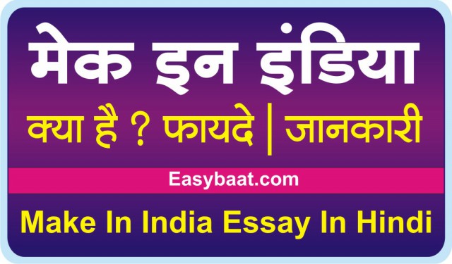 Make in india essay in hindi Campaign Slogan Project nibandh 02