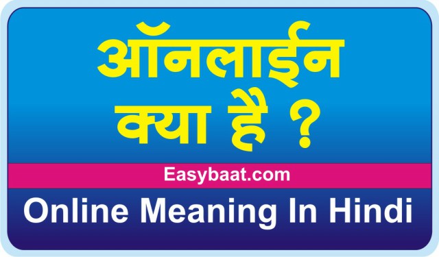 Online meaning in hindi Online Kya Hai Online ka matlab kya hota hai 02