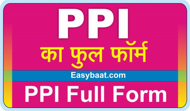 PPI Full form kya hota hai in hindi