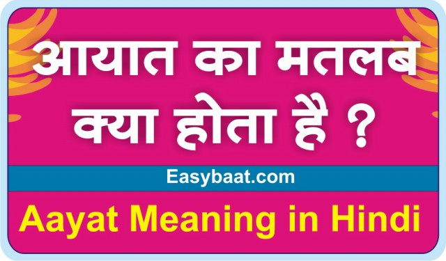 Aayat meaning in hindi