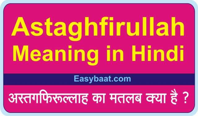 Astaghfirullah Meaning in Hindi