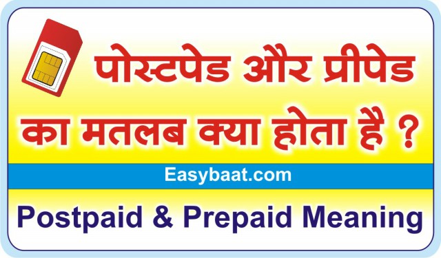 Postpaid and Prepaid meaning in hindi