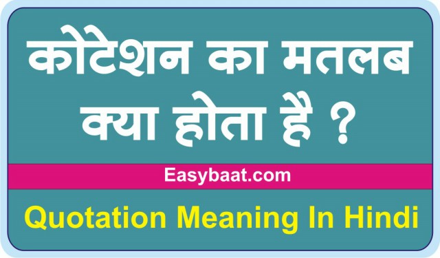 Quotation Meaning in Hindi