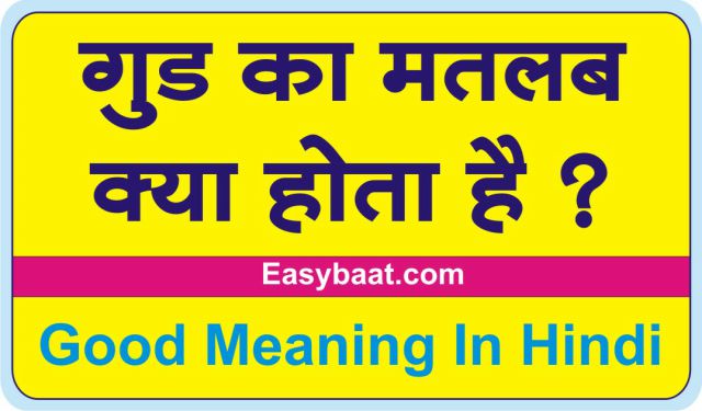 Good meaning in hindi