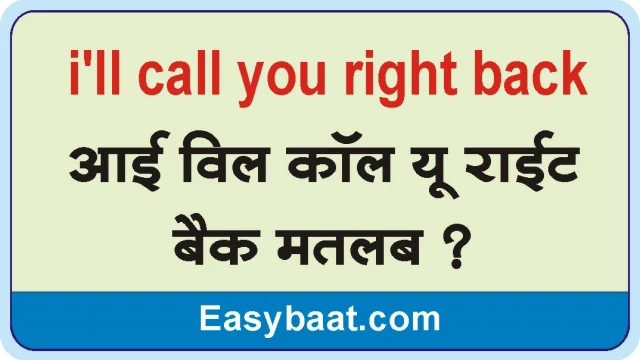 i ll Call You Right Back in Hindi