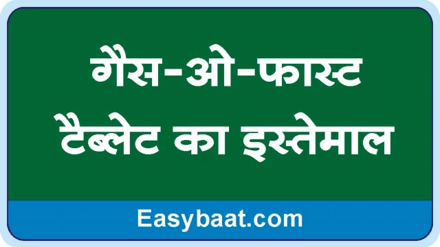 Gas o Fast tablet uses in hindi