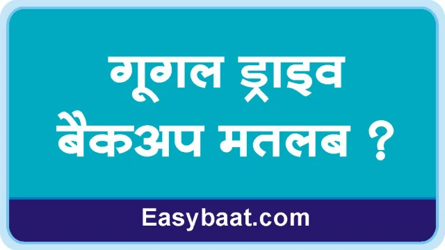 Google Drive Backup Meaning in Hindi